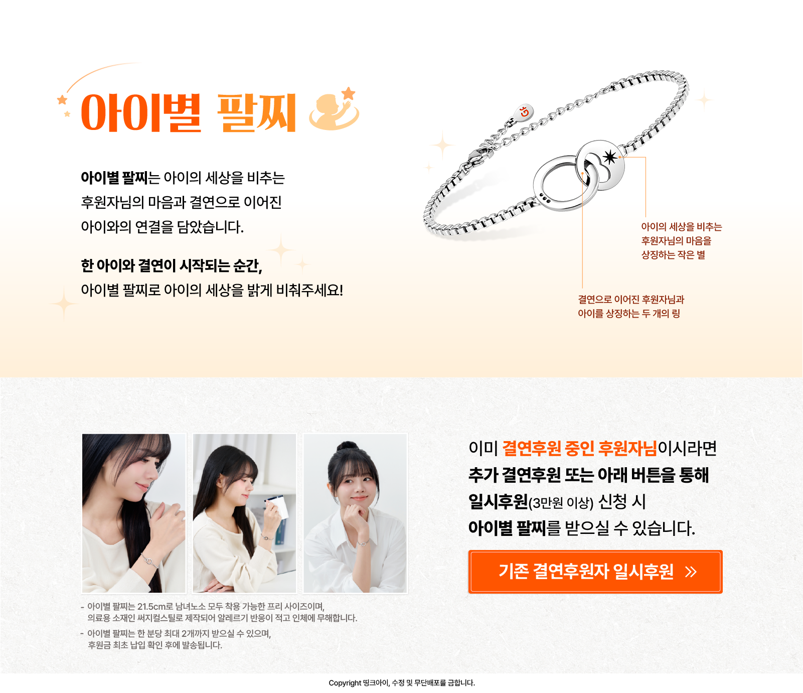 아이별 팔찌 소개 이미지