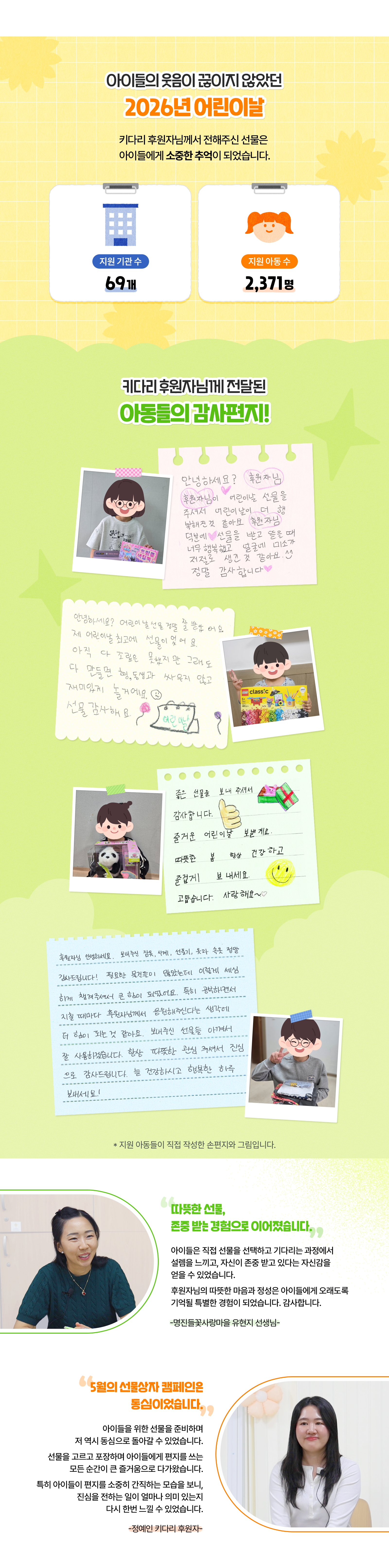 5월의 키다리 캠페인 결과보고