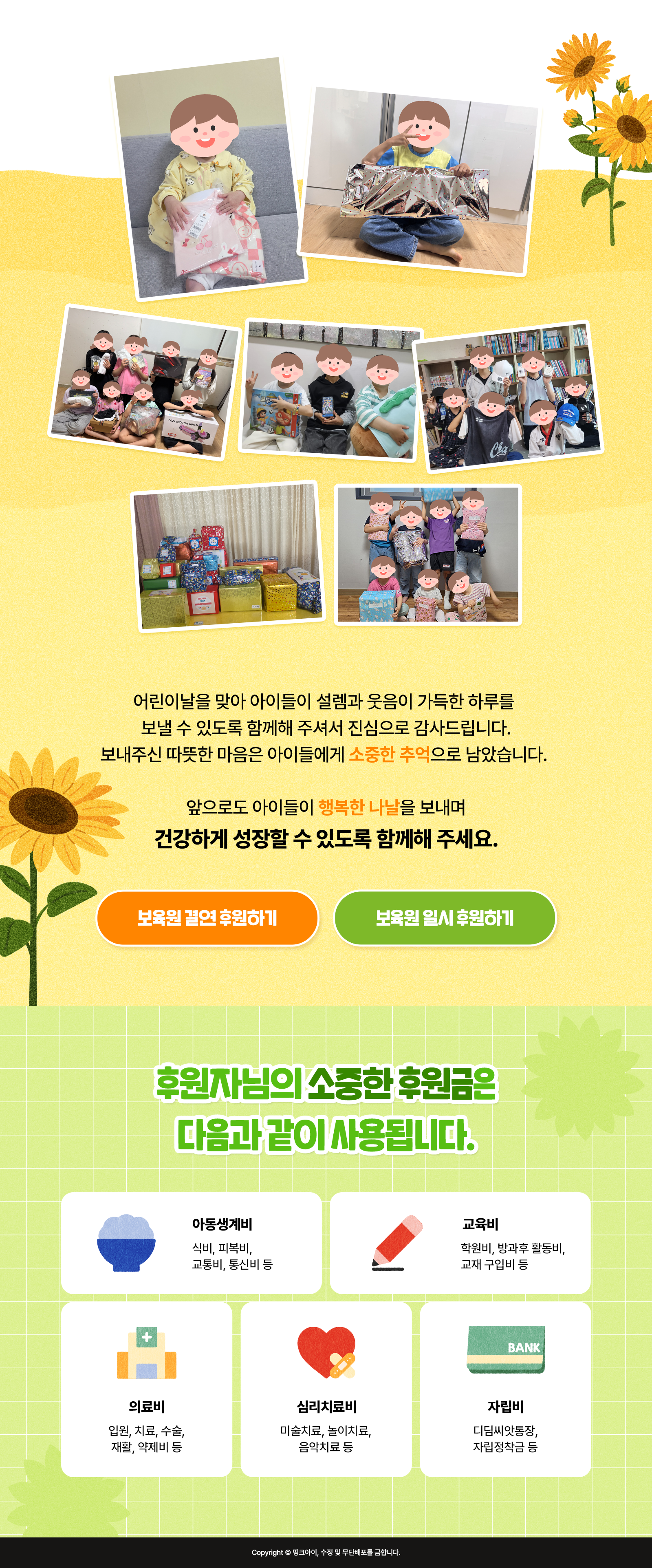 5월의 키다리 캠페인 결과보고